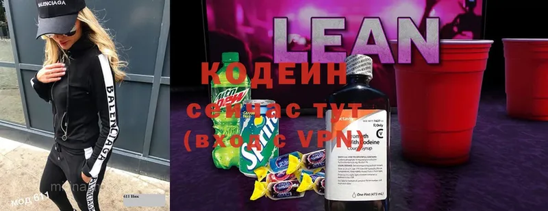 Кодеиновый сироп Lean Purple Drank  blacksprut зеркало  Отрадное 